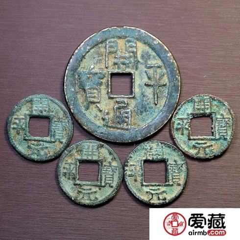 后梁开平通宝古钱币图文鉴赏