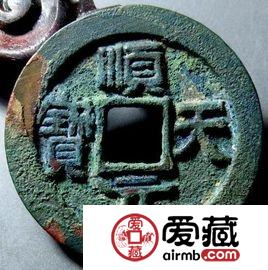 唐顺天元宝古钱币图文鉴赏