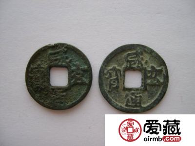唐咸通玄宝古钱币图文鉴赏