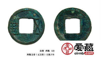 西魏大统五铢古钱币详解与高清大图鉴赏