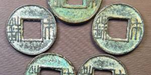刘宋两铢古钱币图文赏析