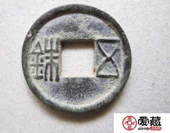 刘宋当两五铢古钱币详解与样式图