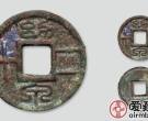 新莽幼泉二十古钱币图文鉴赏
