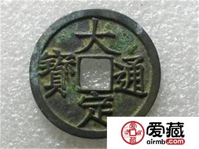 明太定通宝古钱币图片鉴赏与解析