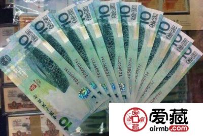 2008奥运10元纪念钞回收价格是多少