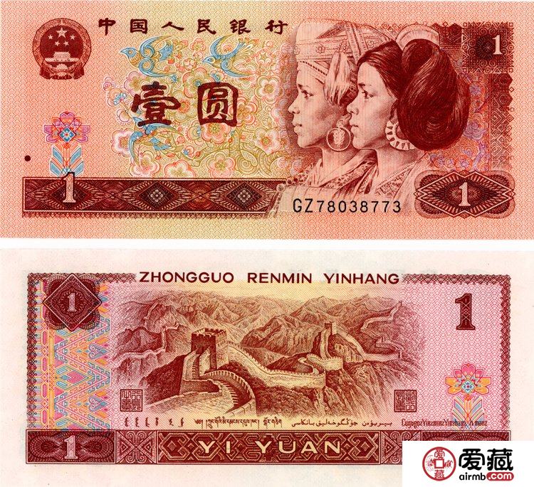 1996年红色一元纸币图片及价格
