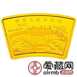 2003中国癸未羊年金银币1/2盎司扇形金币