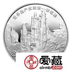 武陵源金银币及1盎司武陵源御笔峰风景银币