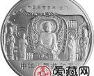 中国石窟艺术龙门金银币1公斤大卢舍那佛像图银币