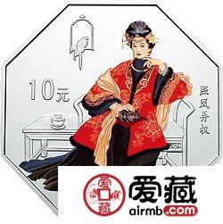 红楼梦彩色金银币及熙凤弄权图彩色银币