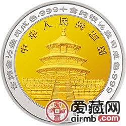 1995版熊猫双金属币