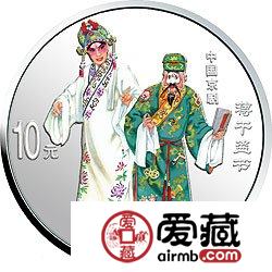 中国京剧艺术彩色金银币1盎司蒋干盗书彩色银币