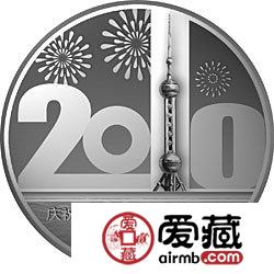 庆祝中国上海申博成功金银币1盎司彩色银币