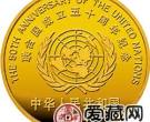 联合国成立50周年金银币1/2盎司联合总部大楼金币