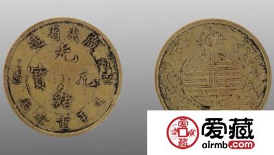 广东省造光绪元宝图文鉴赏