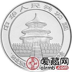 1999北京国际钱币博览会金银币1盎司熊猫银币