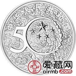 中华人民共和国成立50周年金银币1盎司坚强柱石银币
