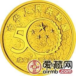 中華人民共和國成立50周年金銀幣1/2盎司錦繡中華金幣