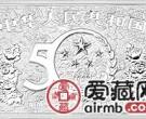 中华人民共和国成立50周年金银币5盎司开国大典长方形银币