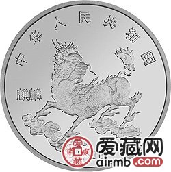1996版麒麟金银铂币20克独角兽银币-爱藏网