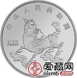 1996版麒麟金銀鉑幣1盎司獨(dú)角獸銀幣