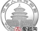 1997上海国际邮票钱币博览会纪念币1盎司熊猫银币