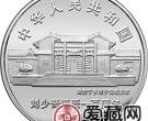 刘少奇诞辰100周年金银币1盎司刘少奇头像银币