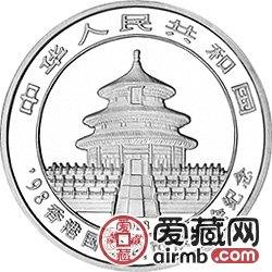 1998香港国际钱币展销会纪念币1/2盎司熊猫银币