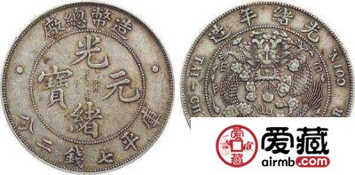 清光绪元宝图片及价格