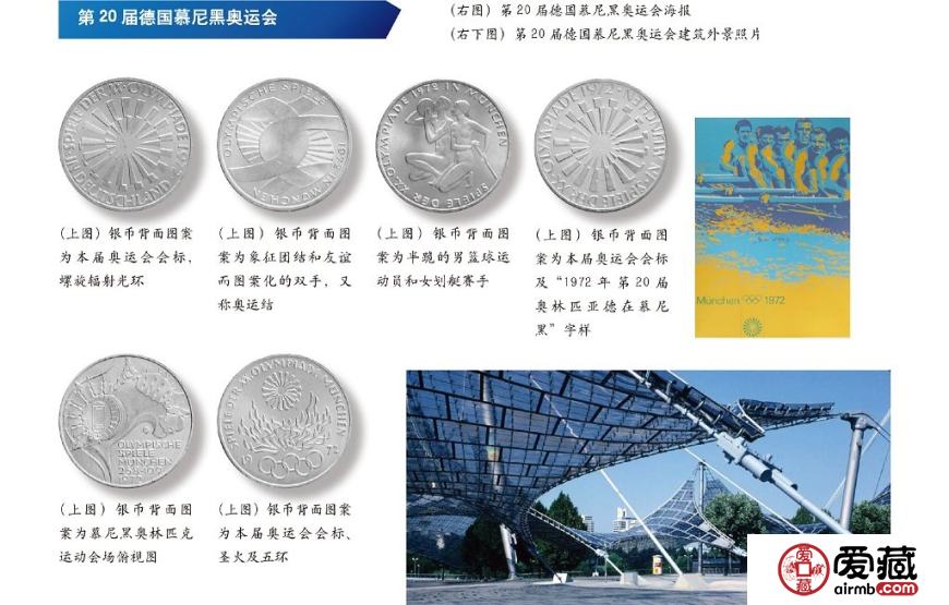 德国慕尼黑奥运10马克银币图文赏析