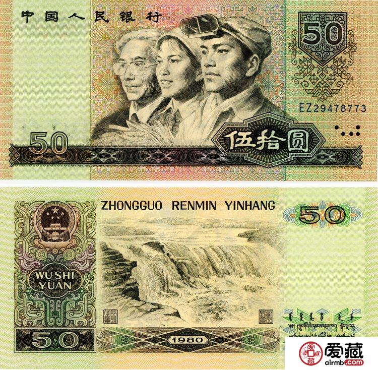 第四套人民币8050价格贵吗