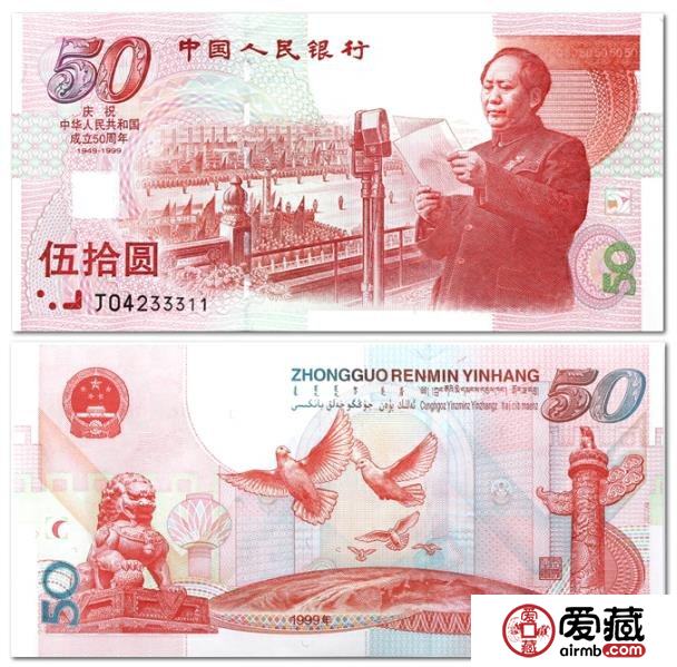 開國大典50元紀念鈔價格表