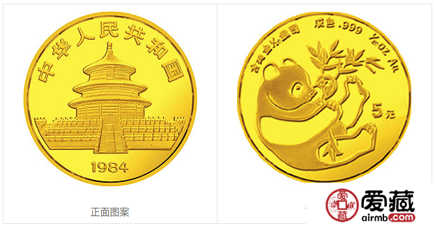 1984版熊猫金银铜纪念币1/20盎司圆形金质纪念币