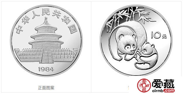 1984版熊猫金银铜纪念币27克圆形银质纪念币