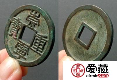 崇宁重宝价格 浅析崇宁重宝收藏价值