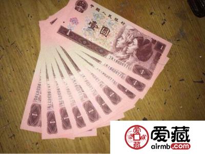 1996年1元纸币值多少钱？1996年1元纸币价格