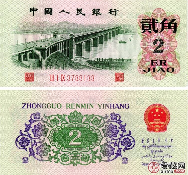 1962年2角人民币值多少钱,1962年2角人民币价格表