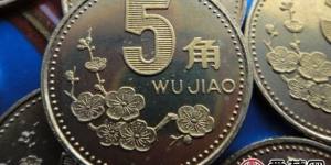 硬幣收藏：梅花5角硬幣