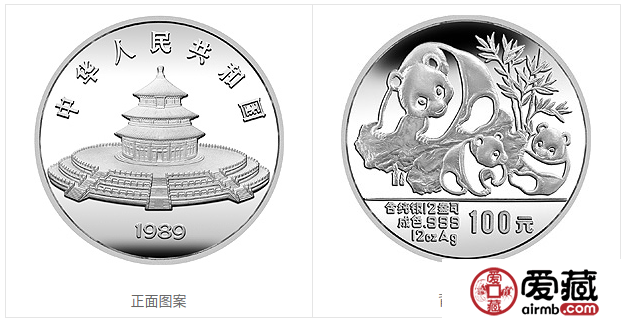 1989版熊猫金银铂钯纪念币12盎司圆形银质纪念币