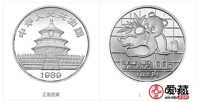 1989版熊猫金银铂钯纪念币1盎司圆形铂质纪念币