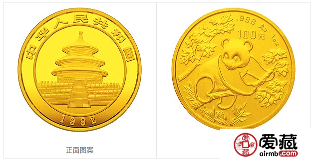 1992版熊猫金银纪念币1盎司圆形金质纪念币