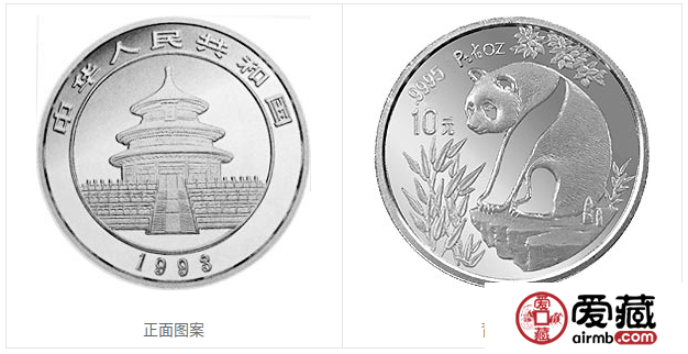 1993版熊猫金银铂及双金属纪念币1/10盎司圆形铂质纪念币