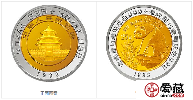 1993版熊猫双金属纪念币