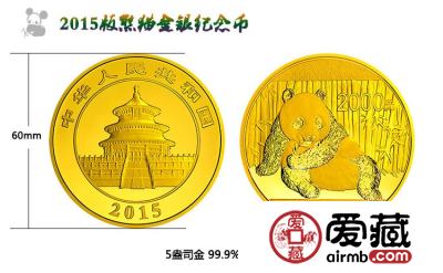 2015年5盎司熊猫金币价格及图片