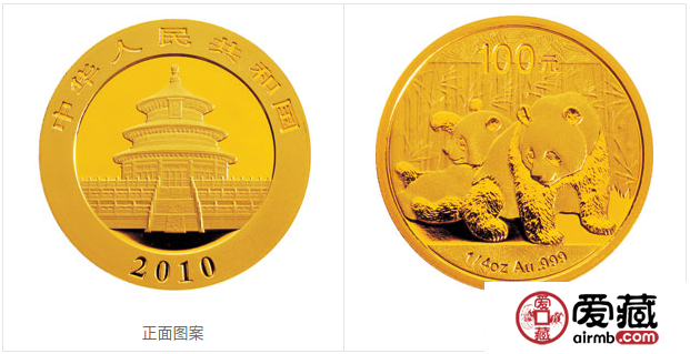 2010版熊猫金银纪念币1/4盎司金质纪念币