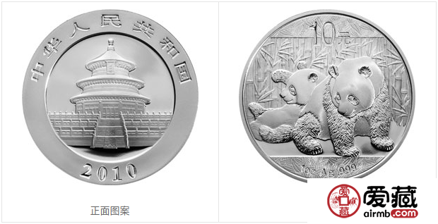 2010版熊猫金银纪念币1盎司银质纪念币