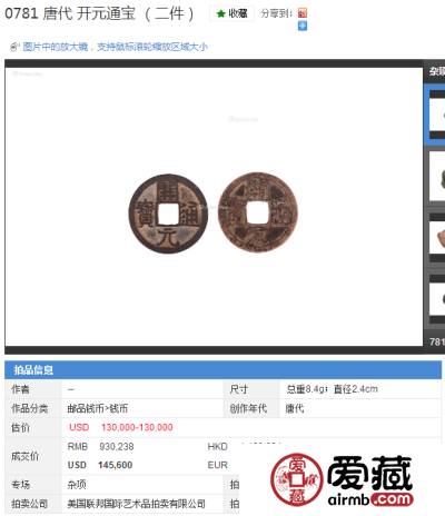 开元通宝值多少钱一枚 附开元通宝图片及价格