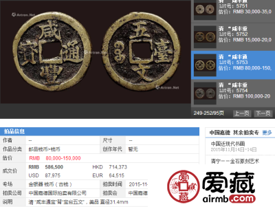 咸丰通宝价格是多少钱 值得收藏投资吗