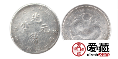 湖北光绪元宝贰角图文鉴赏