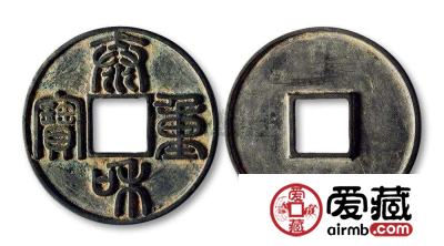 中国古钱币“四绝”你都了解吗